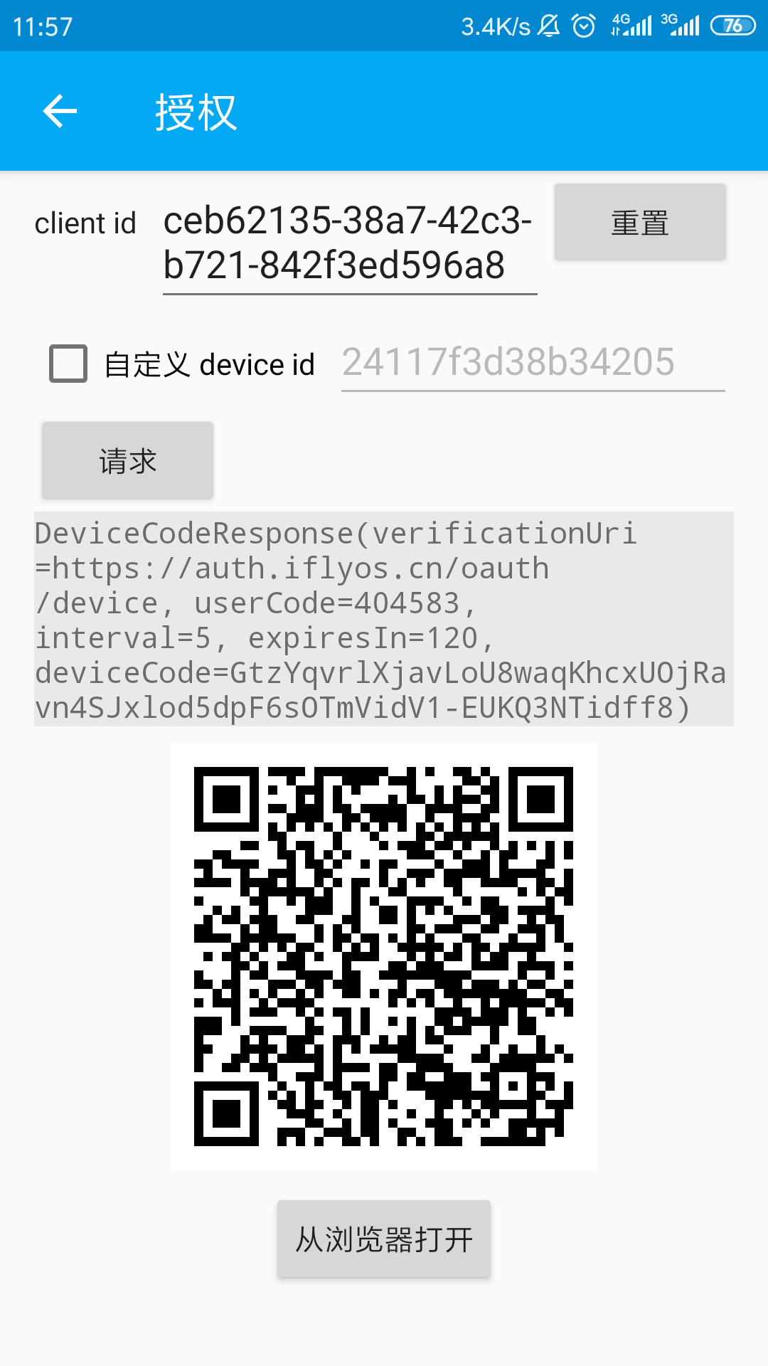 授权页面