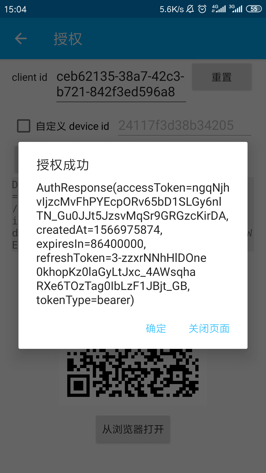 授权成功