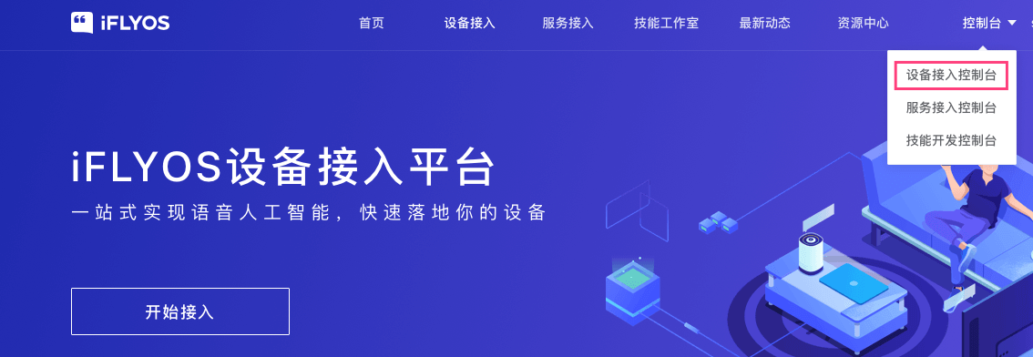 进入控制台图片